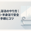 湯気の立つ浴槽と湯温計・タイマーが並ぶ明るい浴室のイラスト