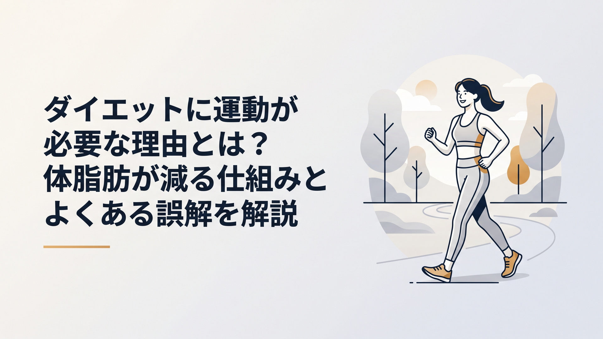 実写：朝の公園で笑顔でウォーキングする女性