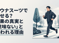サウナスーツを着て汗をかきながら公園をジョギングする日本人男性のリアルな写真