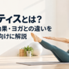 明るいスタジオのマットの上でピラティスのポーズをとる女性の実写写真