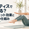 明るいスタジオでマットに座り体幹エクササイズをする笑顔の女性の実写写真