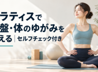 明るいスタジオでマットに座り骨盤に手を当てて姿勢を整える女性の実写写真