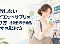 ドラッグストアの棚の前でサプリのパッケージを手に取り見比べる日本人女性