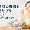 ご飯や揚げ物が並ぶ食卓でサプリのカプセルを手に持つ笑顔の女性