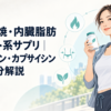 ウォーキングウェア姿でサプリのボトルを手に微笑む女性