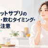 明るいキッチンで水の入ったグラスとサプリのカプセルを手に持つ女性