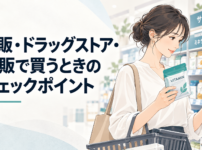 ドラッグストアのサプリ売り場で商品パッケージを手に取って見比べる女性